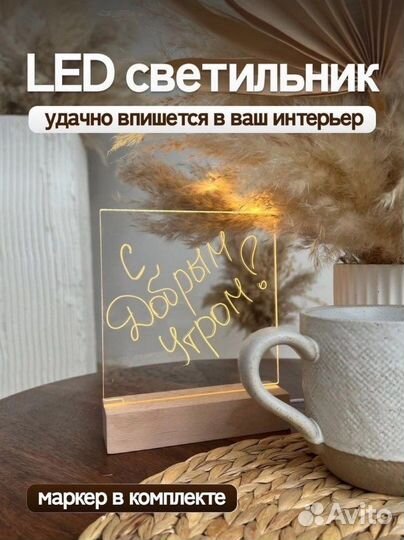 Ночник светильник настольный / Доска для рисования