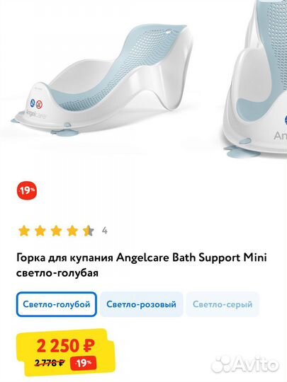 Горка для купания angelcare