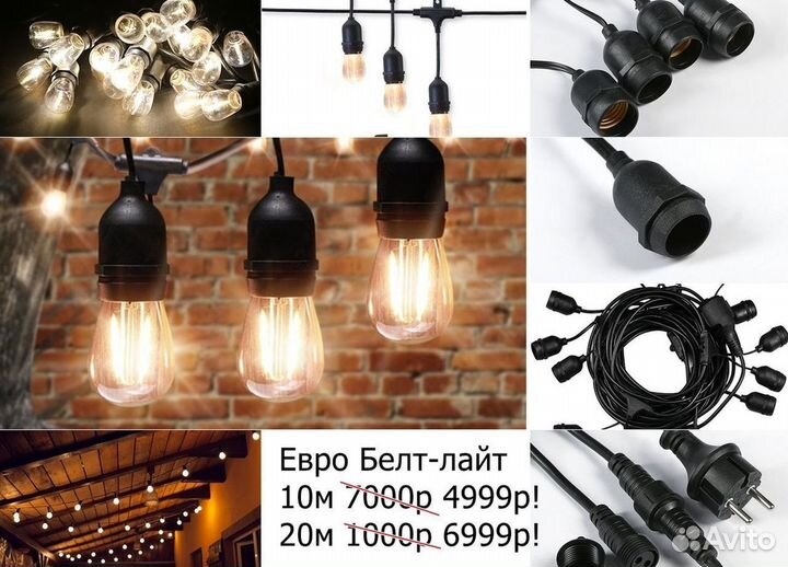 Евробелт лайт 10 метров