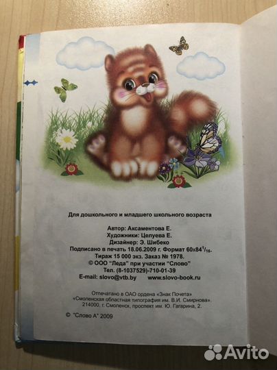 Азбука и Счет для малышей