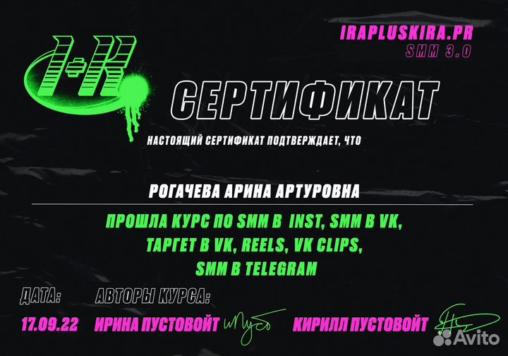 SMM-специалист, таргетолог