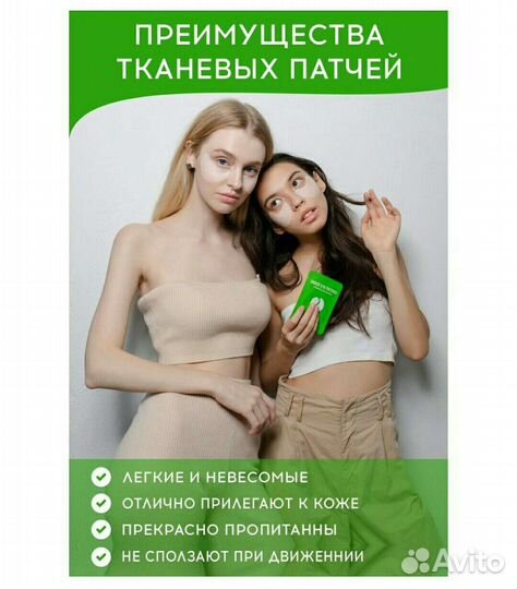 Патчи для глаз