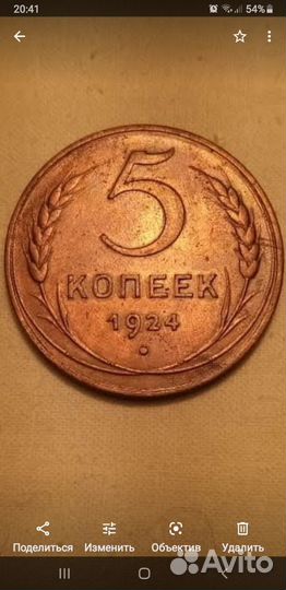5 копеек 1924 английской чиканки