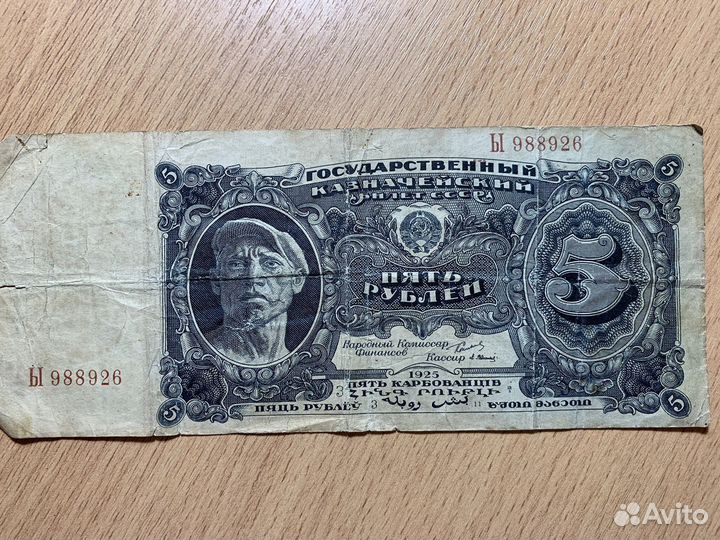 5 рублей 1925 года