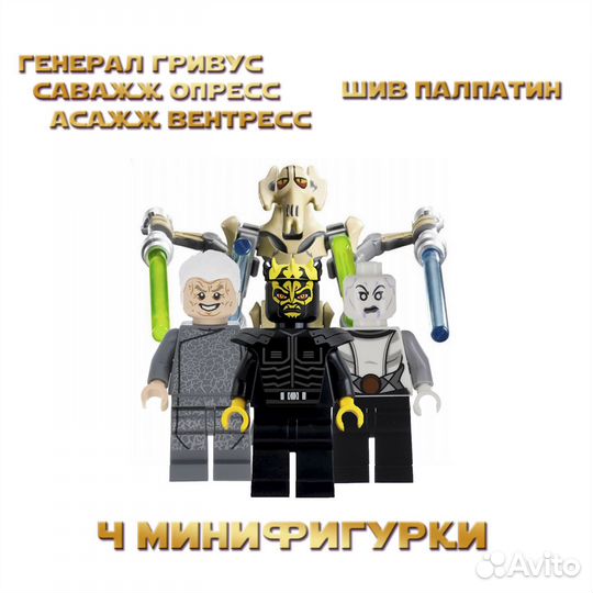 Набор минифигурок Star Wars Ситхи Лего Аналог