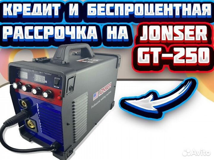 Полуавтомат Сварочный jonser 250GT с проволокой