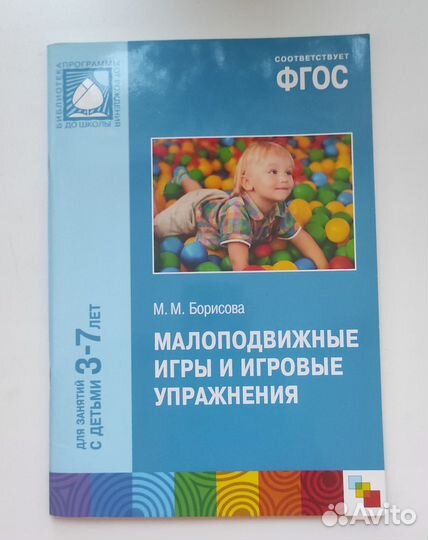 Борисова, Малоподвижные игры