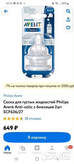 Соска на бутылку avent 2 шт новая