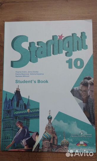 Огэ, егэ, Starlight, учебники по английскому