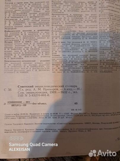 Советский энциклопедический словарь