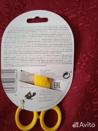 Ножницы детские безопасные