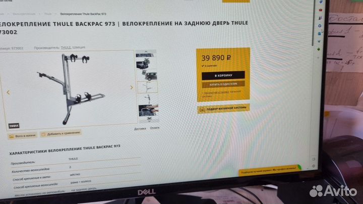 Продам велокрепление thule