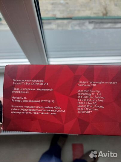 Приставка ТТК тв Android TV CX-R9