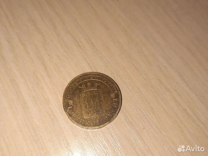 Монеты 10 рублей