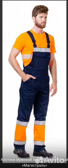 Костюм рабочий