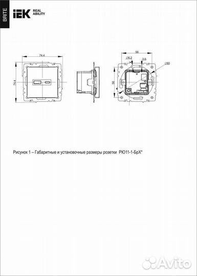 Розетка brite USB A+C 18Вт рю11-1-брб механизм бел. IEK BR-U22-018-K01