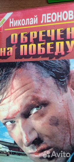 Книги н. Леонова детективы