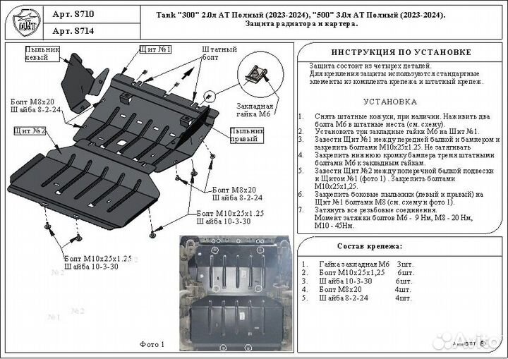 Комплект защит алюминиевый Tank 300