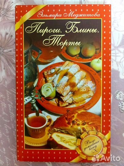 Кулинарные книги. Новые