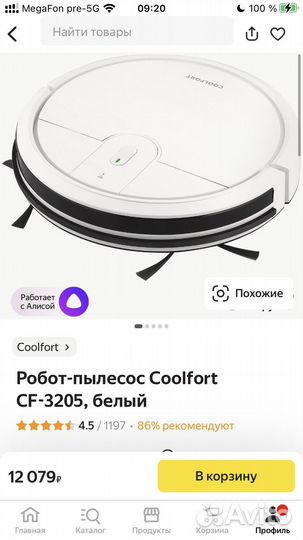 Робот пылесос новый Coolfort CF-3205
