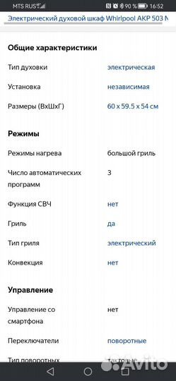 Духовой шкаф whirlpool AKP503/NB/02