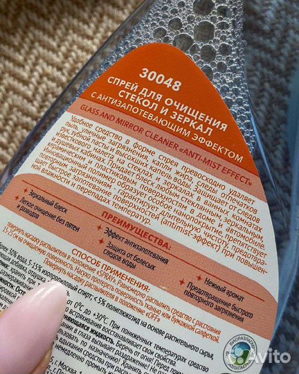Средство для стекол и зеркал