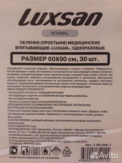 Пеленки одноразовые luxsan