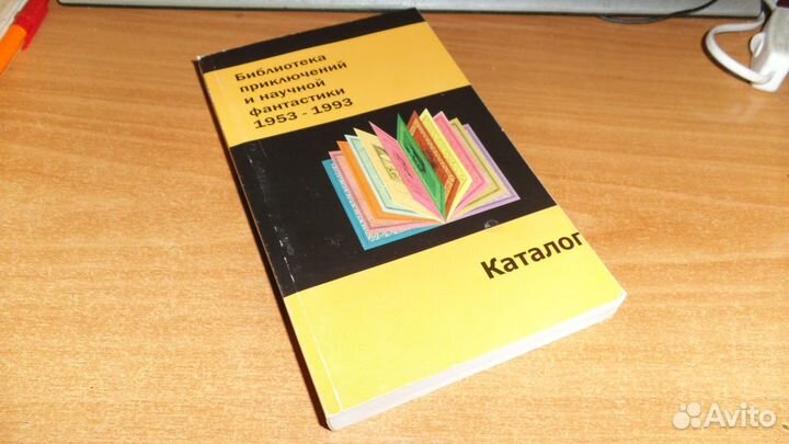 Бпнф.Беллами. Будущий век.Бпнф Каталог