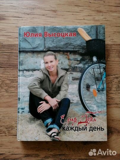Книги Юлии Высоцкой