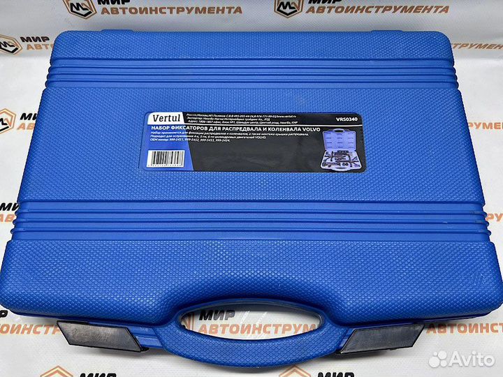 Набор фиксаторов валов Volvo