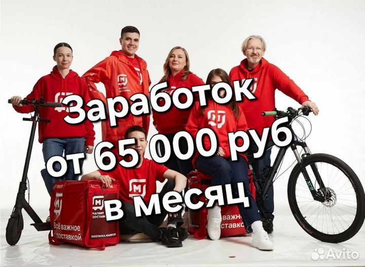 Вело курьер в Maгnит