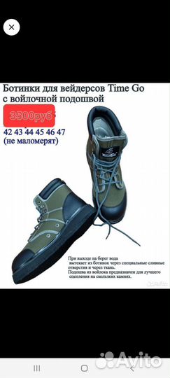 Ботинки для вейдерсов