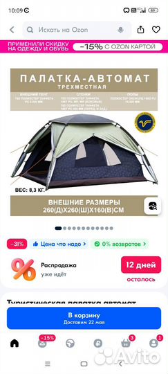 Продам палатку, использовалась 5-6раз