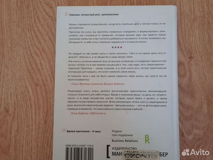 Книга Цельная Жизнь