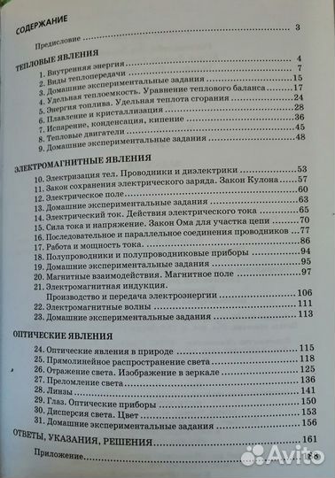 Учебник и задачник по физике. 8 класс. Генденштейн