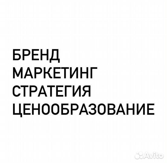 Маркетинговый консалтинг