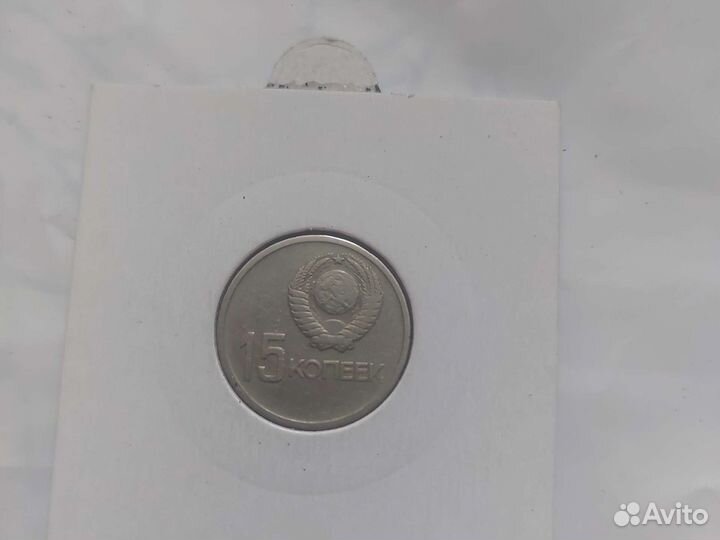 Монеты 15 и 20 копеек 1917-1967