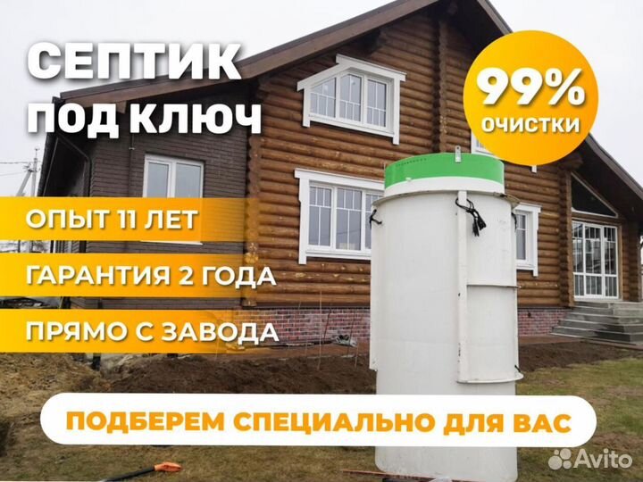 Септик под ключ
