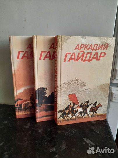 Аркадий Гайдар в 3х томах,цена за все