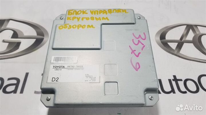 Электронный блок Lexus Nx300H AYZ 2arfxe 2015/04