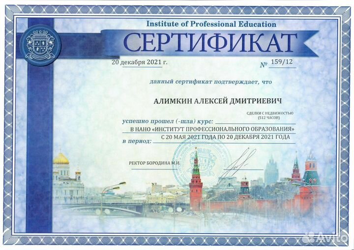 Юрист по российской и зарубежной недвижимости