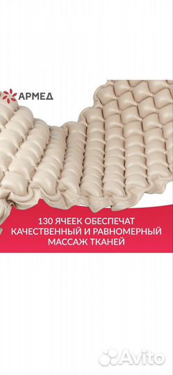 Противопролежневый матрас ячеистый Армед DGC001-1