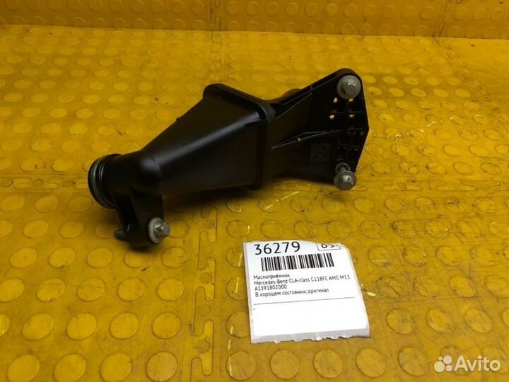 Маслоприёмник Mercedes-Benz Cla-Class C118FC AMG