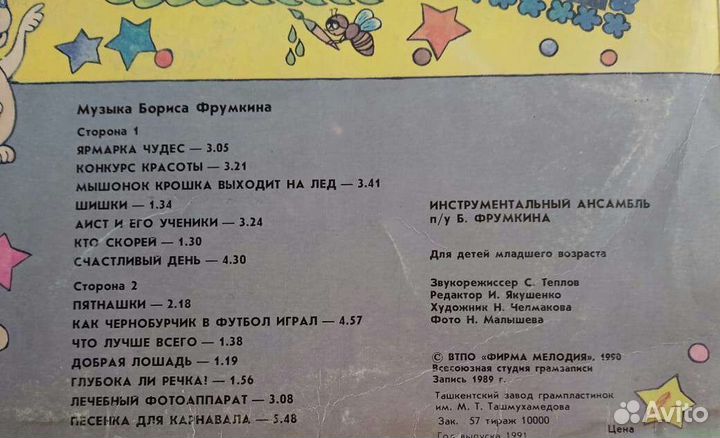 Большие детские пластинки