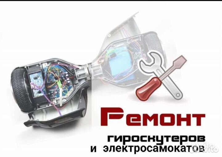 Ремонт электро самокатов, гироскутеров и аккумулят