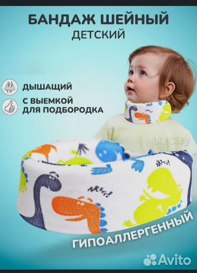 Бандаж воротник для новорожденных