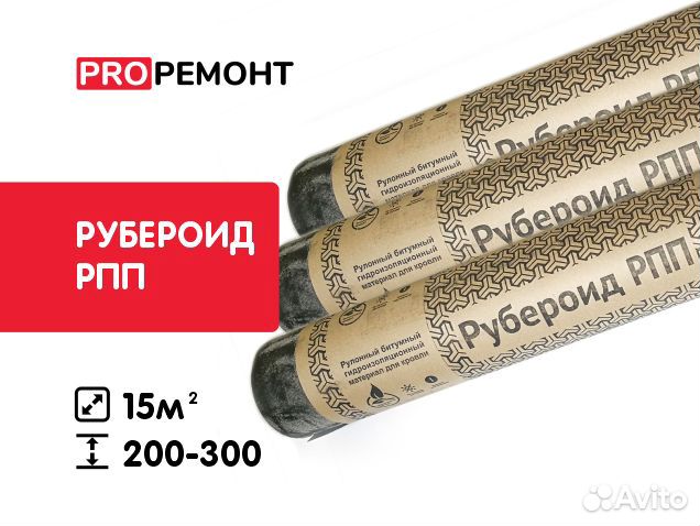Рубероид рпп