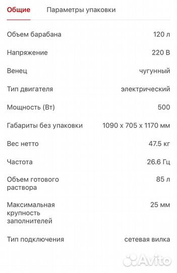 Бетоносмеситель