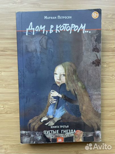 Книга дом в котором 3