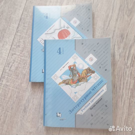 Литературное чтение 4 кл